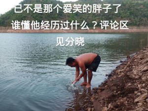 抖音文胖子身份揭秘：文胖子是不是文章？探秘其背后的故事