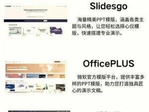 slidesgoppt网站-如何在 slidesgoppt 网站上找到高质量的 PPT 模板？