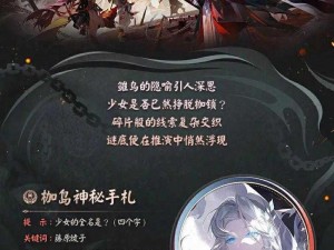 揭秘阴阳师雪寺匿踪绘阵任务攻略：探寻神秘踪迹的详细步骤