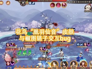 阴阳师花鸟卷凰羽仙音获取攻略：详解获取途径与步骤