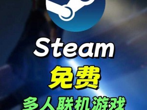 Steam全球联机热潮：国内外玩家共创游戏新时代