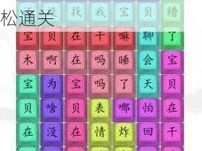 汉字找茬王：听音连字攻略全解析：掌握技巧，轻松通关