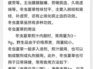 关于虫草稀缺，修真路上的挑战与探索——想不想修真太缺虫草了？的思考与解读