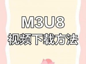 蜜桃视频m3u8,如何获取蜜桃视频 m3u8 地址？