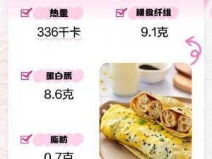 煎饼果子的热量解析：营养构成与热量揭秘