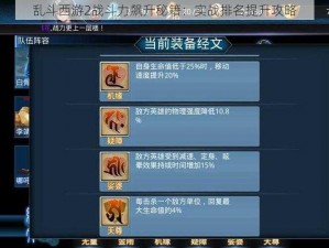 乱斗西游2战斗力飙升秘籍：实战排名提升攻略