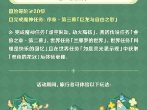 原神献给某人的蔷薇第二天任务攻略详解：流程步骤与技巧分享