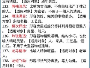 《成语小秀才七百七十三关智趣挑战：深度解析答案精髓》