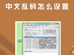 中文字幕在线中文乱码怎么解决-中文字幕在线出现中文乱码该如何解决？