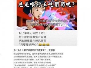 操妲己(如何评价纣王操妲己这一行为？)