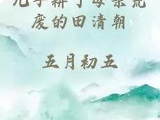 儿子耕种母亲的田地叫什么名字—儿子耕种母亲的田地，这种行为在不同的文化和地区可能有不同的称呼你知道叫什么名字吗？