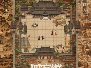 庆余年四方馆风云对决，历史与神秘交融的独特体验