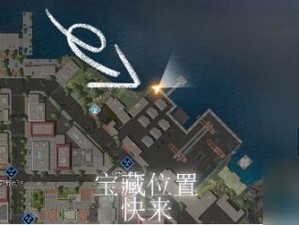 黎明之海布兰卡港隐秘宝藏位置揭秘：宝藏所在地大揭秘