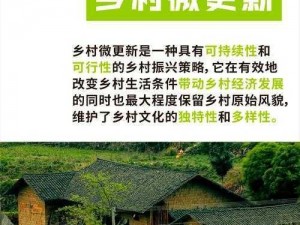 希望之村1正版启航：探索乡村新生机，共筑美好未来新篇章