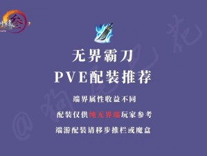 剑网3霸刀PVP竞技场：武器配装策略详解与实战指南