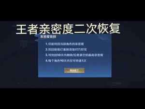 关于《王者荣耀》游戏好友误删后的恢复方法探讨