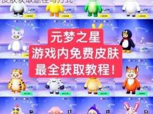 元梦之星大魔术师皮肤获取攻略：揭秘专属皮肤获取途径与方式