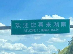 可乐福welcome湖南教育网,可乐福 welcome 湖南教育网：是正规网站吗？