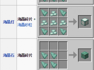 全面解析：我的世界海晶石获取途径与合成制作攻略