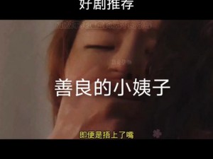 善良的女友每日都被提起主播【善良的女友每日都被提起主播，这是一段怎样的爱情故事？】