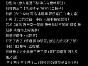 揭秘老公私房钱藏匿之谜：第4关攻略大解密解密过程揭示真相，轻松找到关键线索