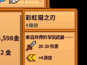 星露谷物语银河剑获取攻略：揭秘隐藏任务与锻造秘诀