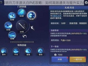 天涯明月刀手游太白PVE攻略：如何高效通关与提升实力指南