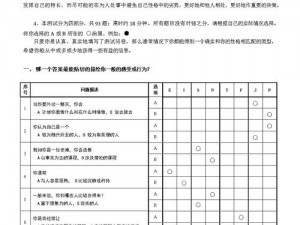 m自测表问卷调查【M 自测表问卷调查：探索自我，了解内心世界】