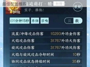 诛仙手游稀有萌狗属性加点攻略：技能与天赋的最佳配置推荐