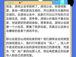 揭秘游戏公会拉人骗局：如何识破虚假宣传与陷阱的真相