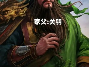 关羽：美髯公之须长传奇：探秘三国英勇之士的胡须魅力