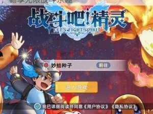 精灵对决破解版：最新下载指南及攻略分享，畅享无限战斗乐趣