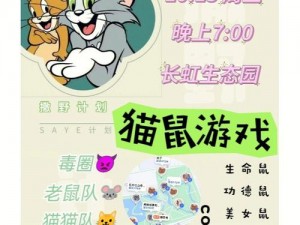 猫鼠联盟：星际探险中加入战队的新篇章