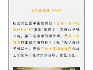 使命召唤手游NA45获取攻略：全面解析NA45的来源与获取技巧