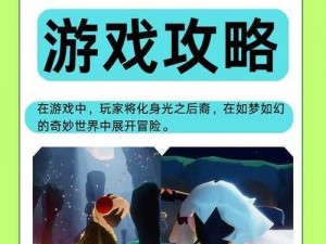 光遇：探索好友列表的秘密世界，寻找心灵的共鸣之旅