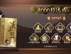 阴阳师：2000天连续签到传奇奖励概览：成就系统深度解析