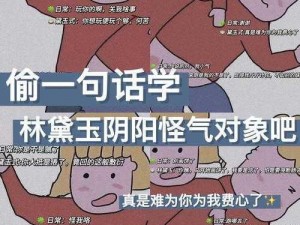 沙雕日记妈妈独家揭秘：阴阳怪气图文攻略手册：趣味对抗，情感双赢