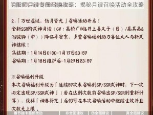 阴阳师月读专属召唤攻略：揭秘月读召唤活动全攻略