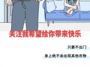 男生女生一起差差差很痛现看-男生女生一起差差差很痛现看，这样的行为合适吗？