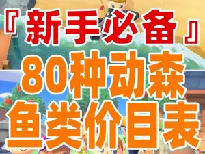 《探索海洋奥秘：动物森友会旗鱼钓点指南》