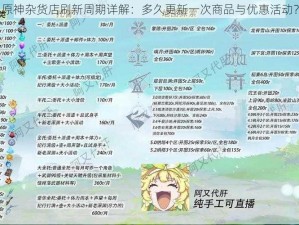 原神杂货店刷新周期详解：多久更新一次商品与优惠活动？