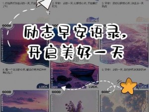 早安我的少年制作公司：活力晨间启程，开启全新一天的创意之旅