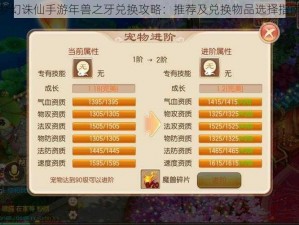 梦幻诛仙手游年兽之牙兑换攻略：推荐及兑换物品选择指南