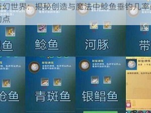 探索奇幻世界：揭秘创造与魔法中鲶鱼垂钓几率最高的秘密钓点