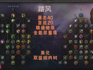 魔兽世界踏风精华选择攻略：全方位解析踏风精华选择技巧与推荐理由深度剖析