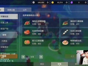 关于海岛纪元：宠物小食制作配方大全集