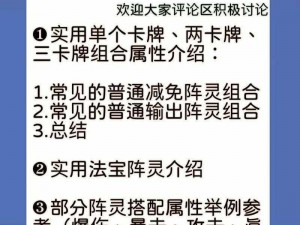 诛仙手游高效刷图阵容搭配攻略：16项阵灵属性加成策略揭秘