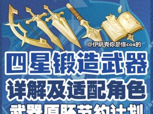 蓝色乌木之秘：副手武器锻造材料解析