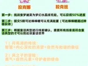 洛克王国水晶球召唤盛典攻略：详细教程助你轻松参与召唤活动获取丰厚奖励