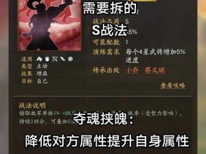 三国志战略版A级强攻战法深度解析：实战应用与效果详解